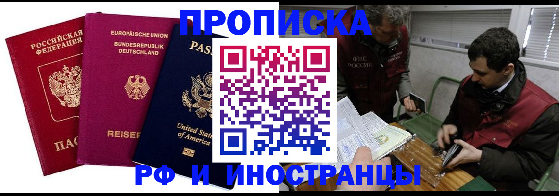 прописка в квартире в Баксане
