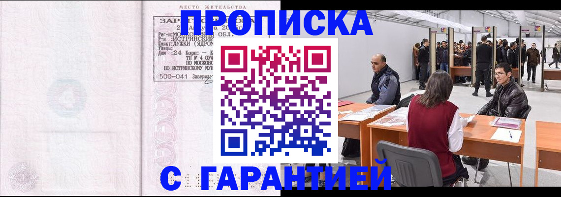 временная регистрация гарантия в Баксане